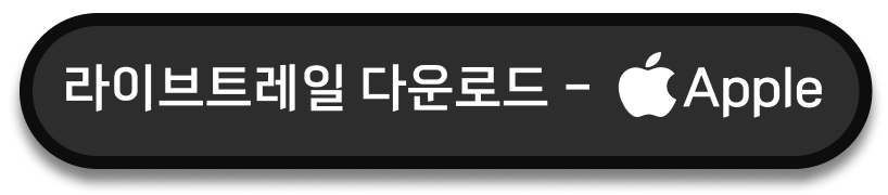 Apple App Store 다운로드